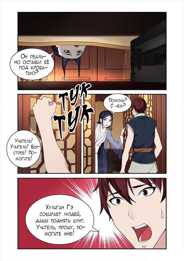 Манга Свирепая принцесса - Глава 46 Страница 1