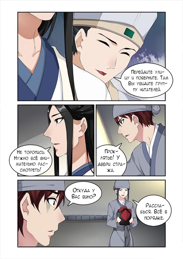 Манга Свирепая принцесса - Глава 46 Страница 3