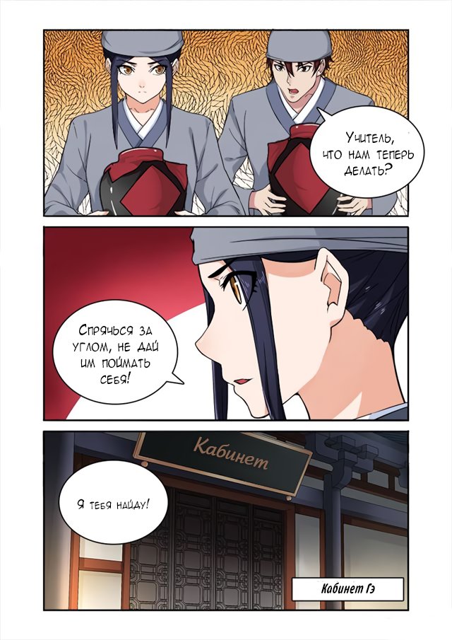 Манга Свирепая принцесса - Глава 46 Страница 9