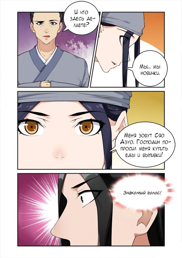 Манга Свирепая принцесса - Глава 46 Страница 5