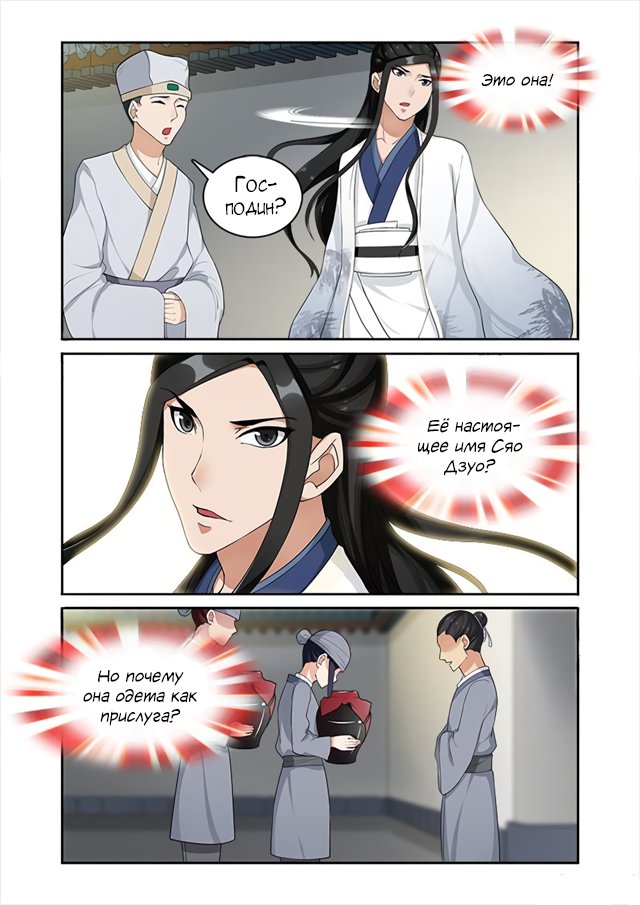 Манга Свирепая принцесса - Глава 46 Страница 6