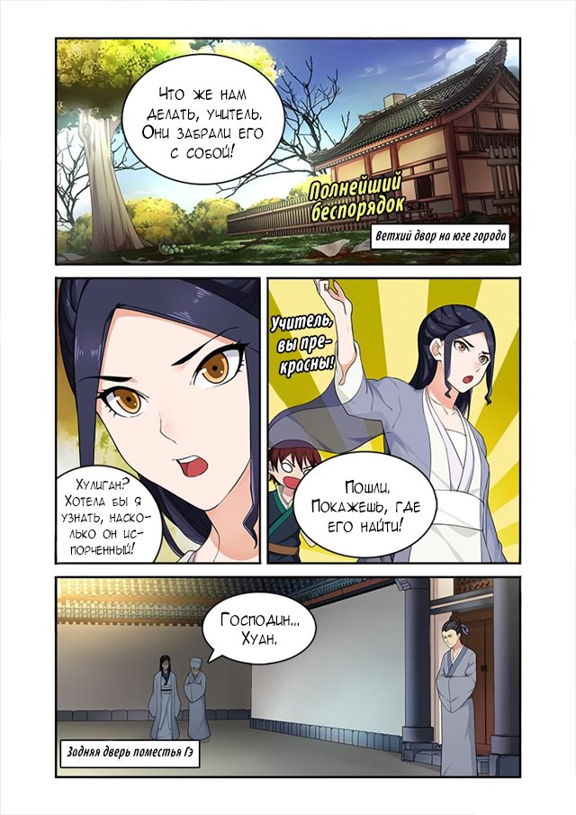 Манга Свирепая принцесса - Глава 46 Страница 2