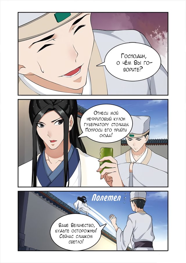 Манга Свирепая принцесса - Глава 46 Страница 8