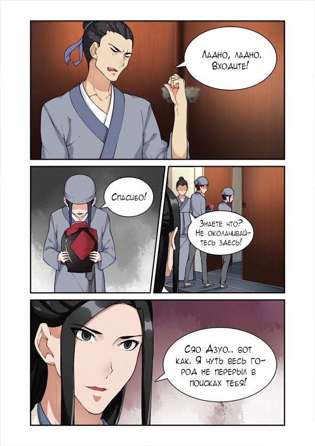 Манга Свирепая принцесса - Глава 46 Страница 7