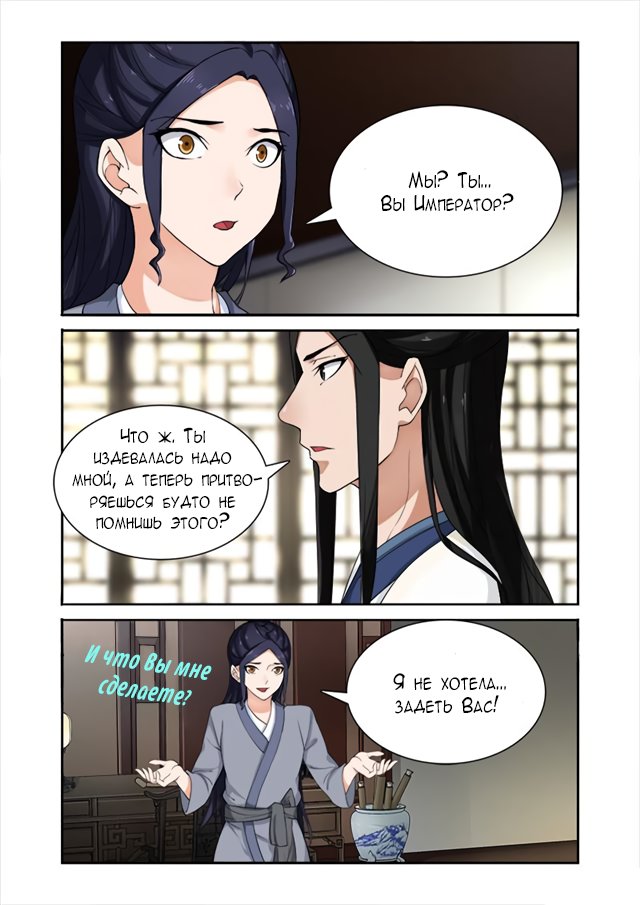 Манга Свирепая принцесса - Глава 47 Страница 4