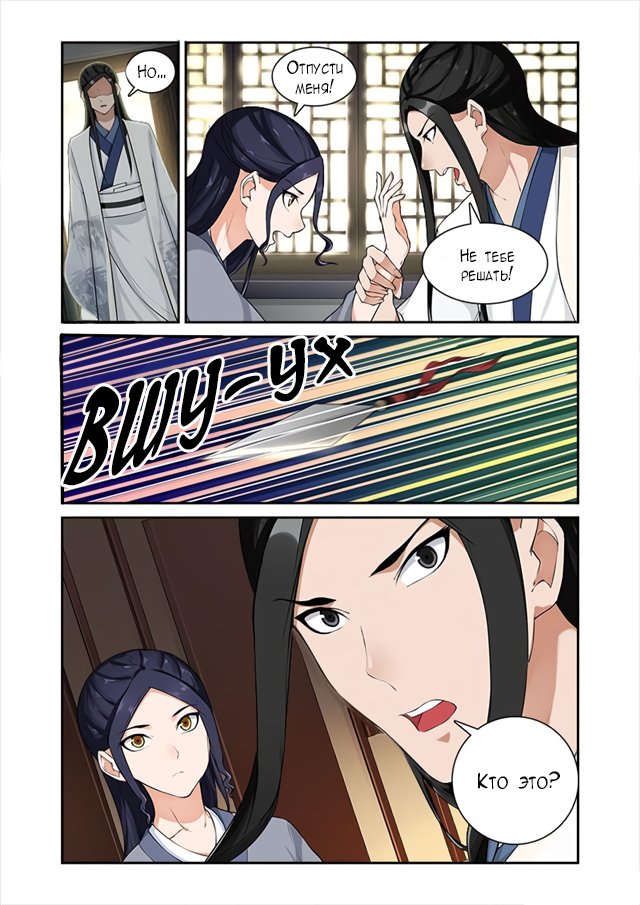 Манга Свирепая принцесса - Глава 47 Страница 8