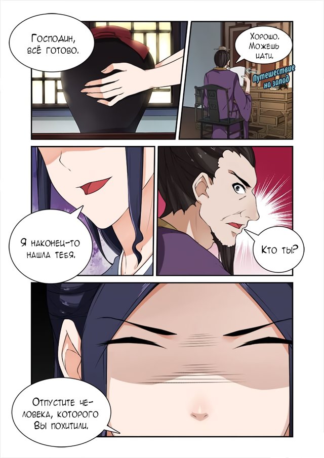 Манга Свирепая принцесса - Глава 47 Страница 1