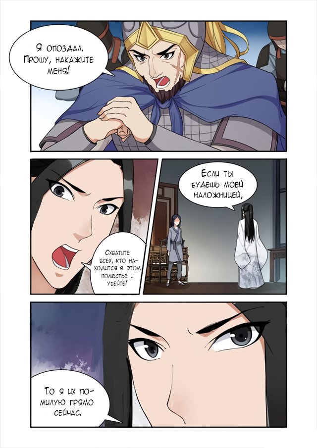 Манга Свирепая принцесса - Глава 47 Страница 6