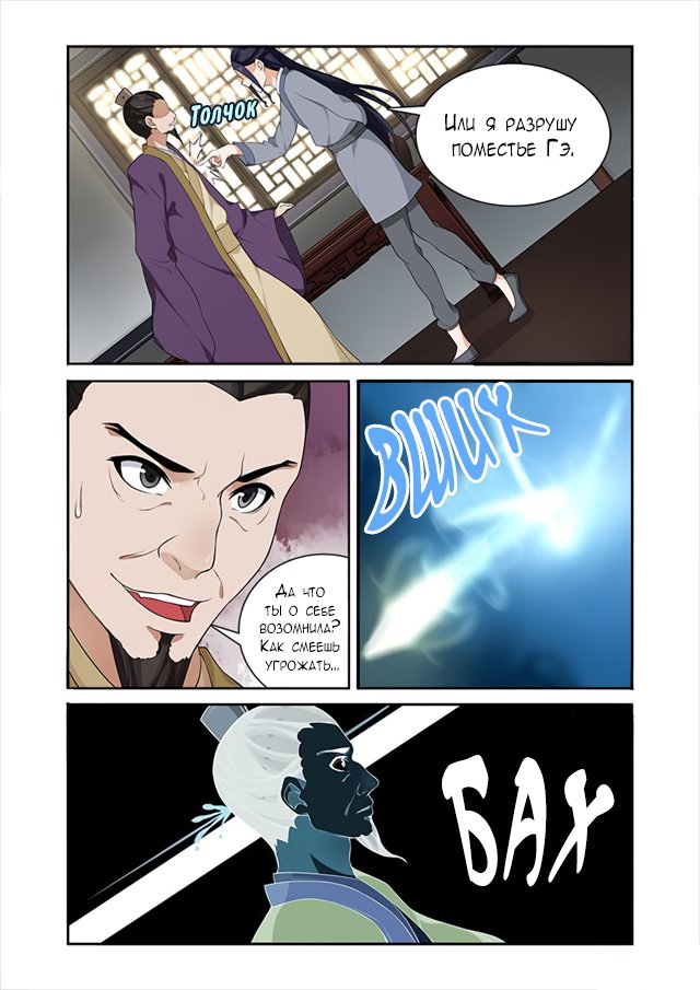 Манга Свирепая принцесса - Глава 47 Страница 2