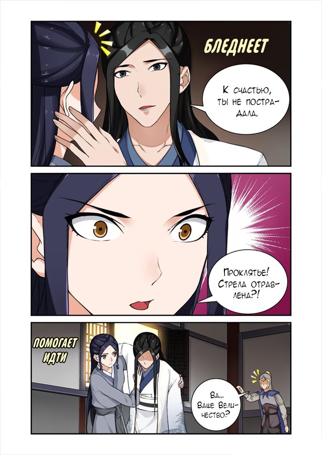 Манга Свирепая принцесса - Глава 48 Страница 1