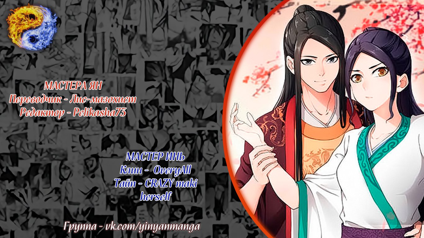 Манга Свирепая принцесса - Глава 48 Страница 10