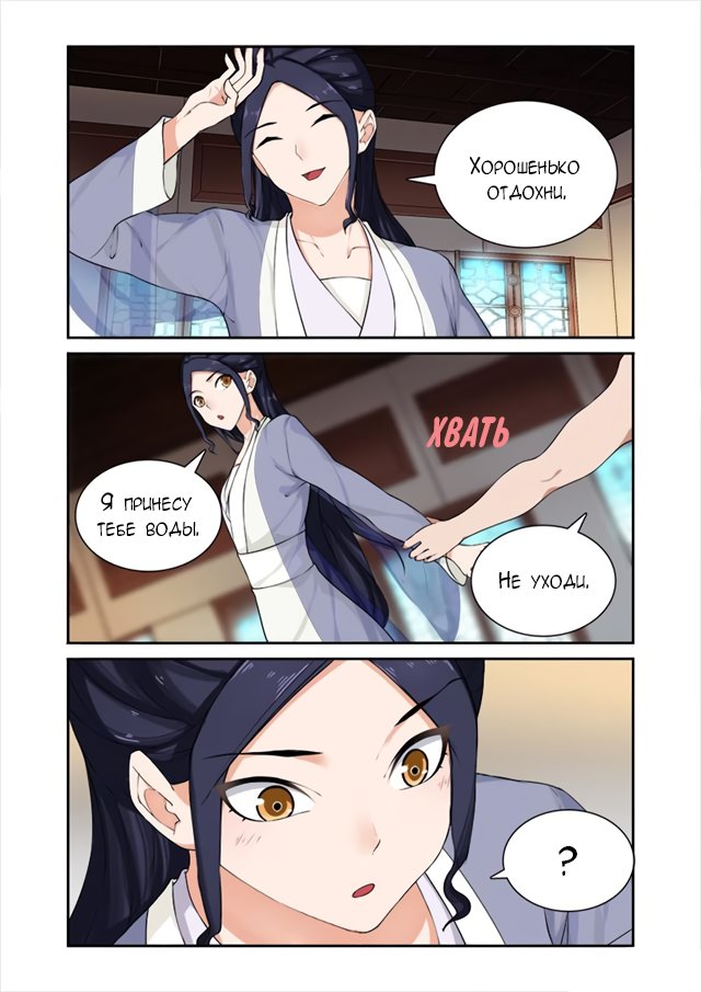 Манга Свирепая принцесса - Глава 48 Страница 8