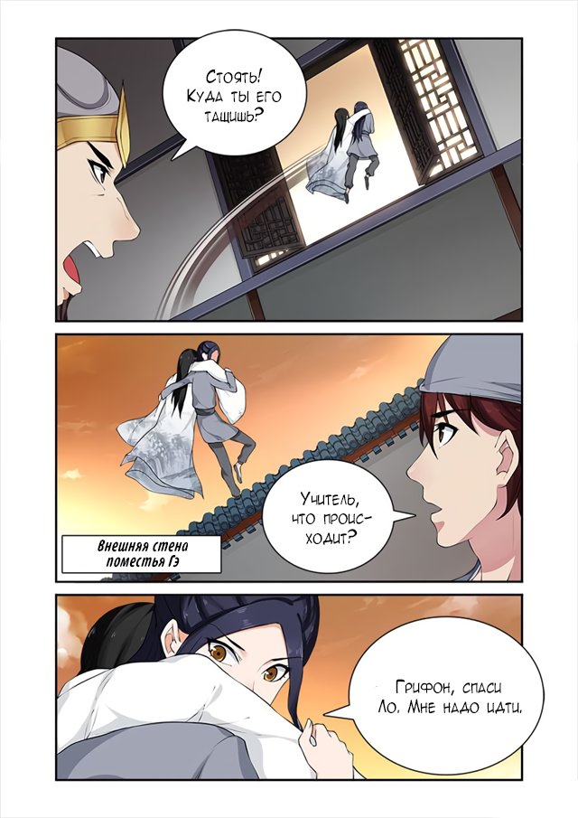 Манга Свирепая принцесса - Глава 48 Страница 2