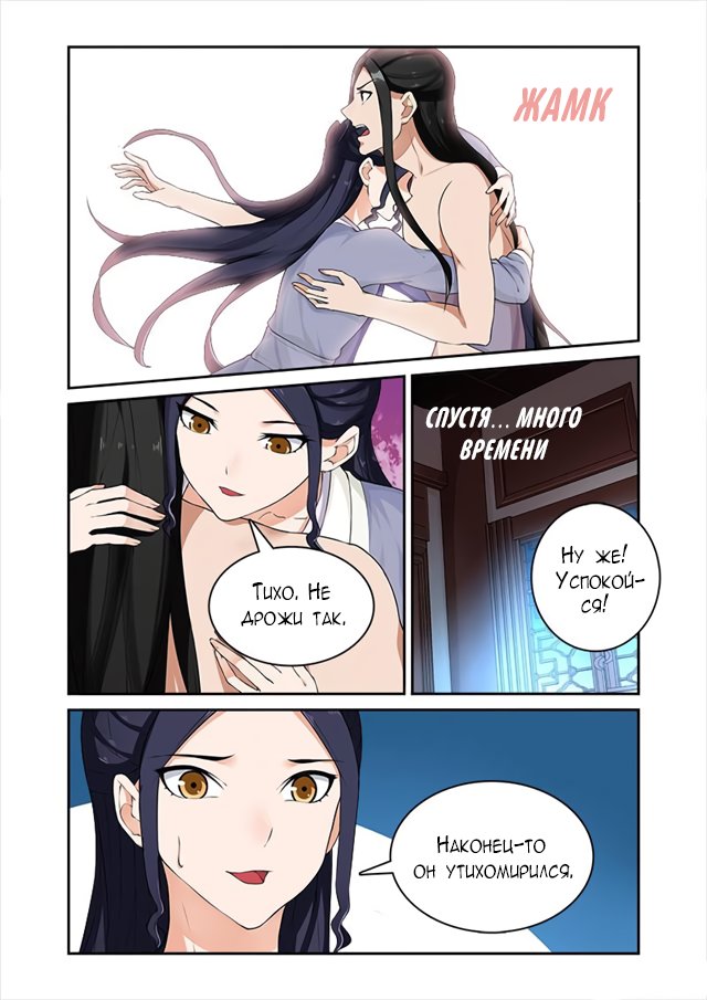 Манга Свирепая принцесса - Глава 48 Страница 7