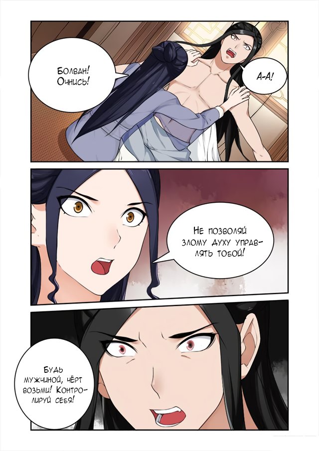 Манга Свирепая принцесса - Глава 48 Страница 6