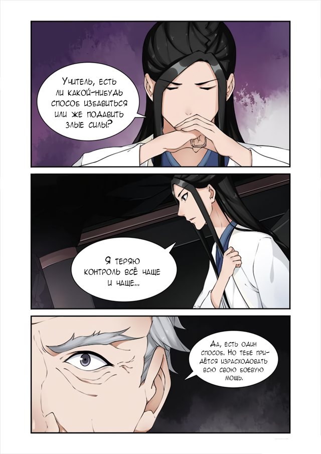 Манга Свирепая принцесса - Глава 50 Страница 1