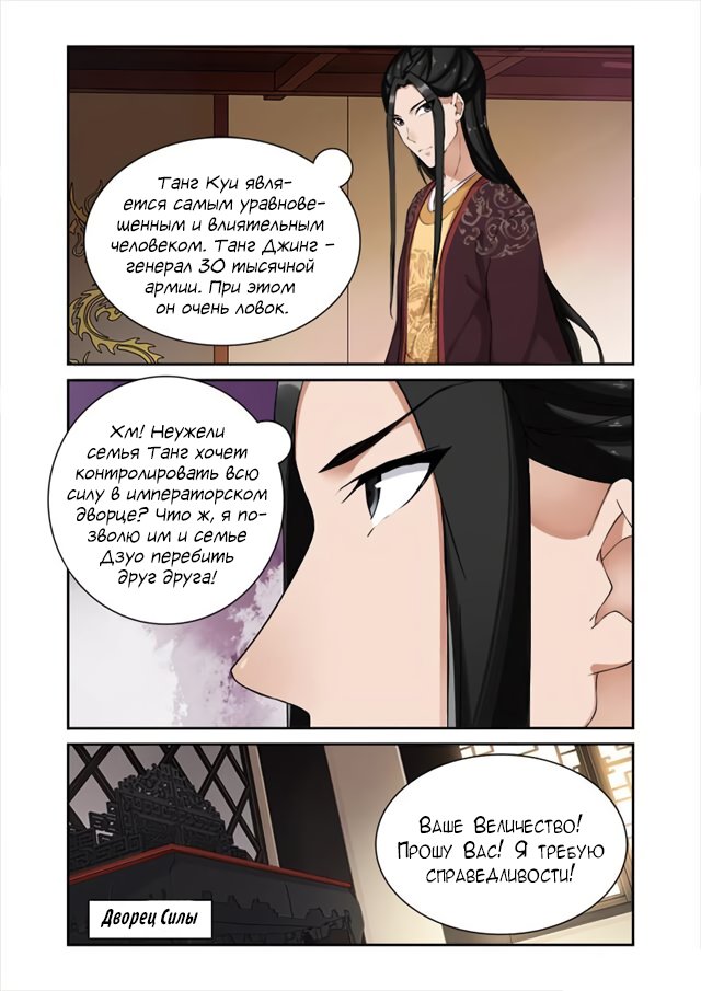 Манга Свирепая принцесса - Глава 50 Страница 7