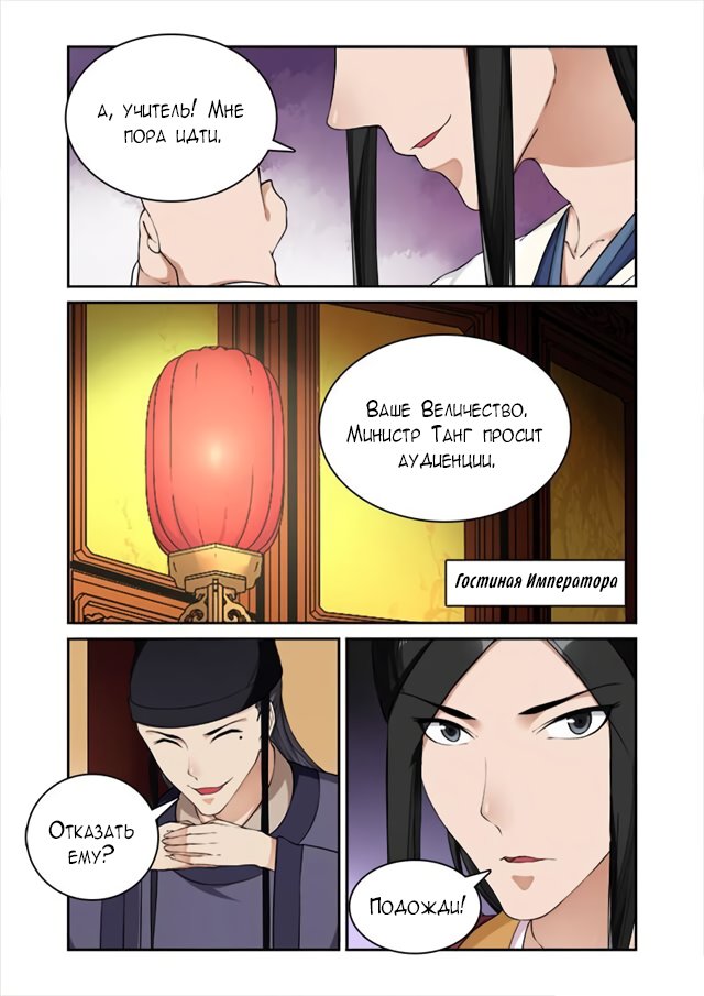 Манга Свирепая принцесса - Глава 50 Страница 5