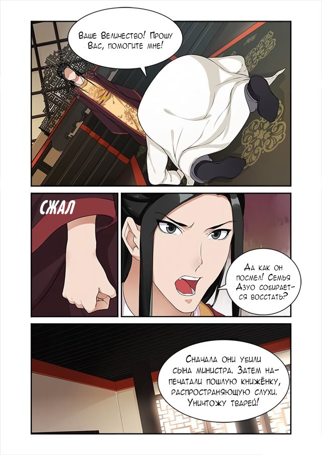 Манга Свирепая принцесса - Глава 50 Страница 9