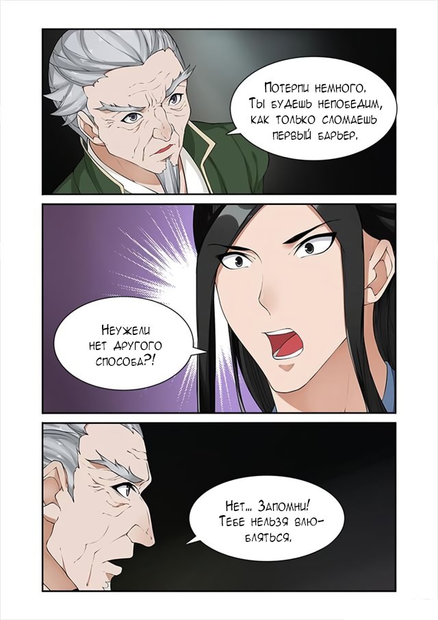 Манга Свирепая принцесса - Глава 50 Страница 2