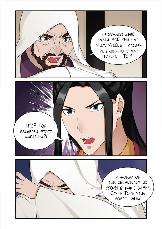 Манга Свирепая принцесса - Глава 50 Страница 8