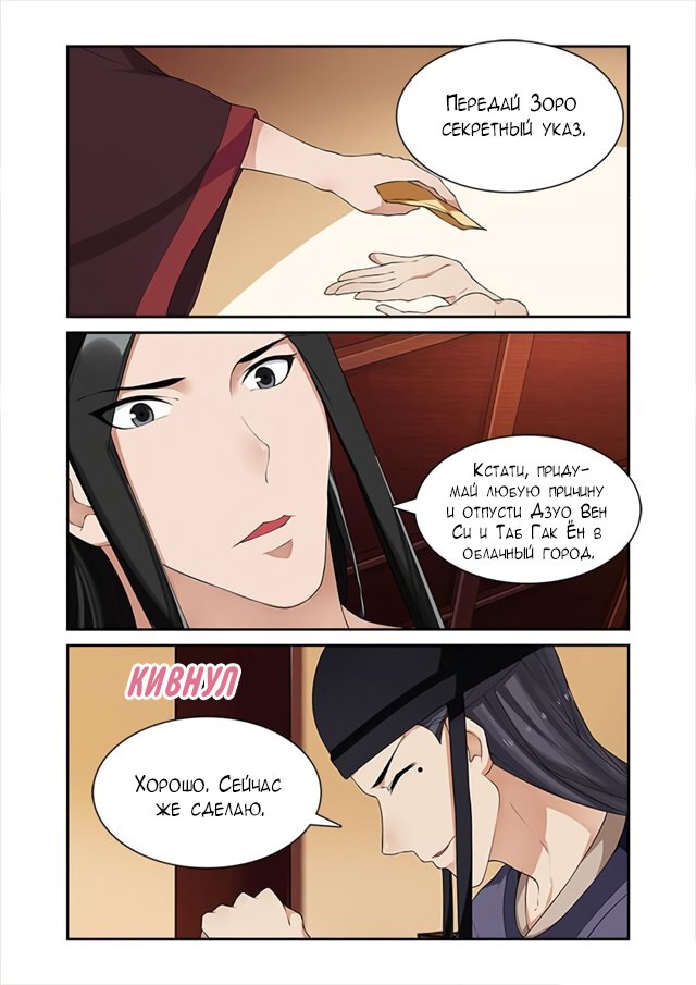 Манга Свирепая принцесса - Глава 50 Страница 6