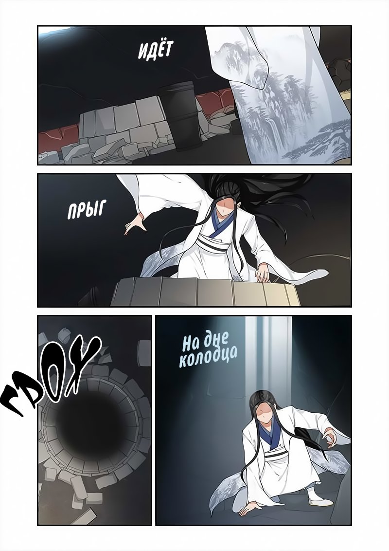 Манга Свирепая принцесса - Глава 49 Страница 9