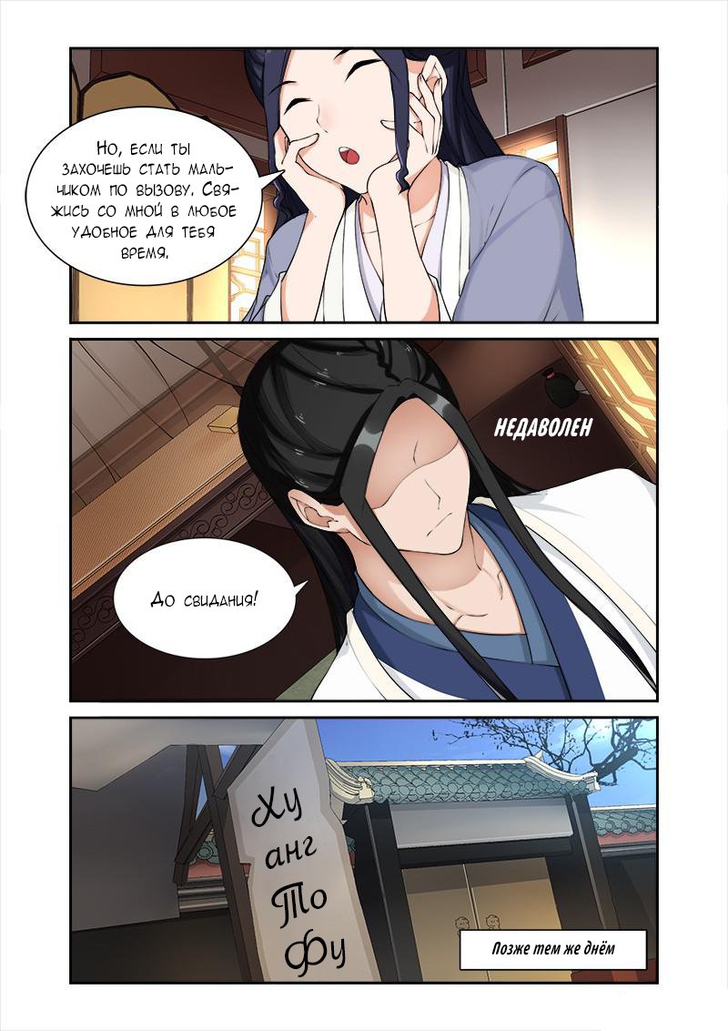 Манга Свирепая принцесса - Глава 49 Страница 7