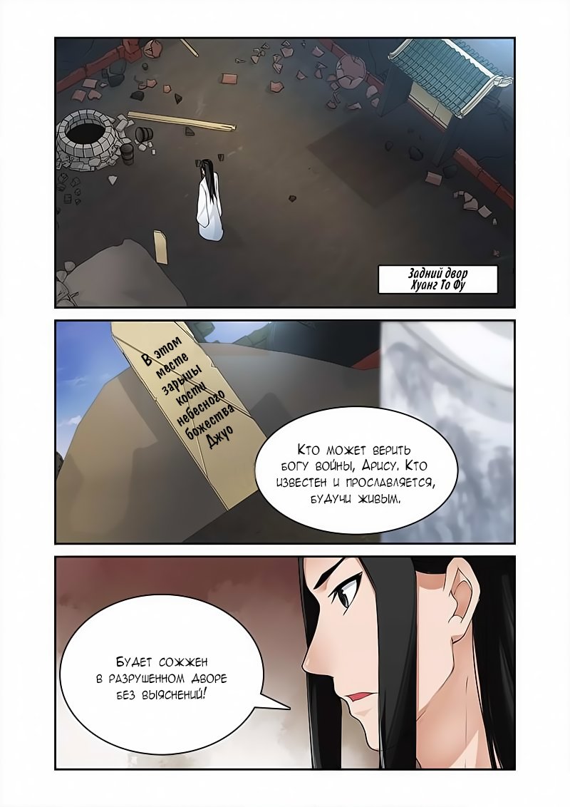 Манга Свирепая принцесса - Глава 49 Страница 8