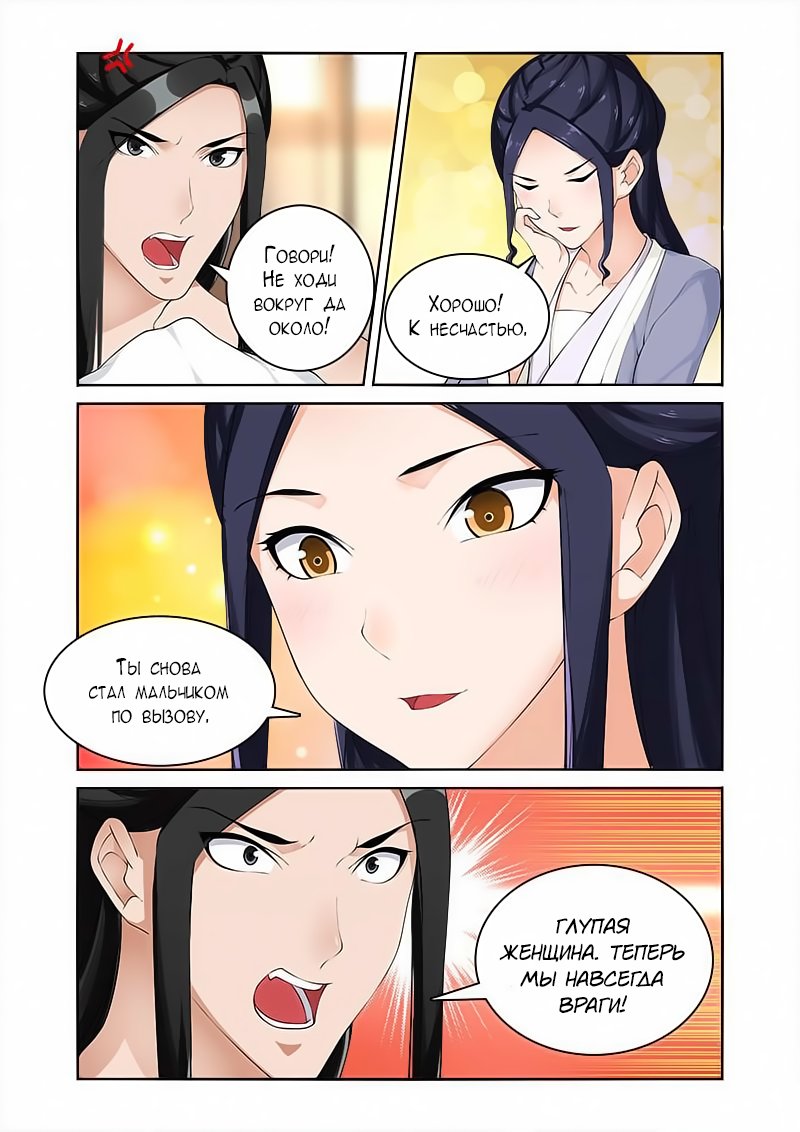 Манга Свирепая принцесса - Глава 49 Страница 4