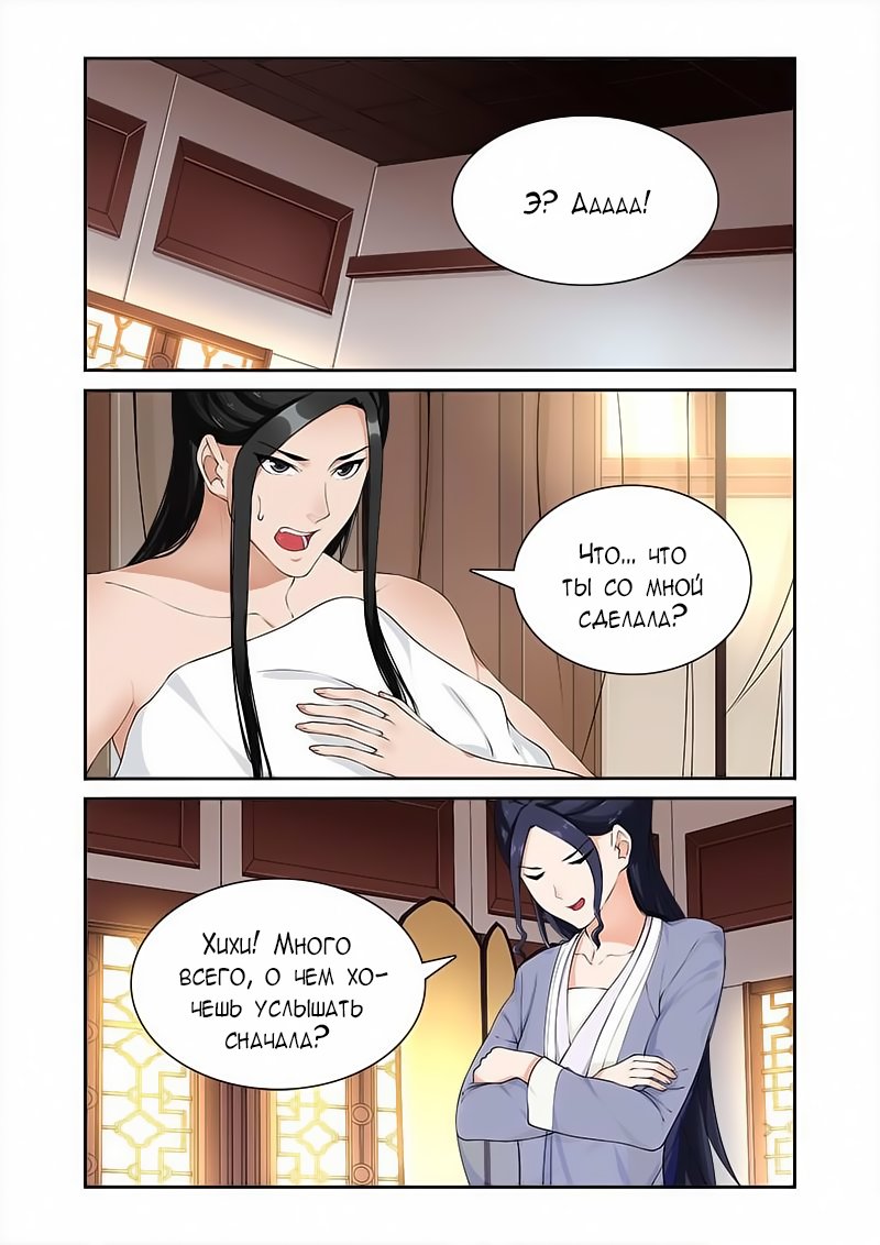Манга Свирепая принцесса - Глава 49 Страница 3