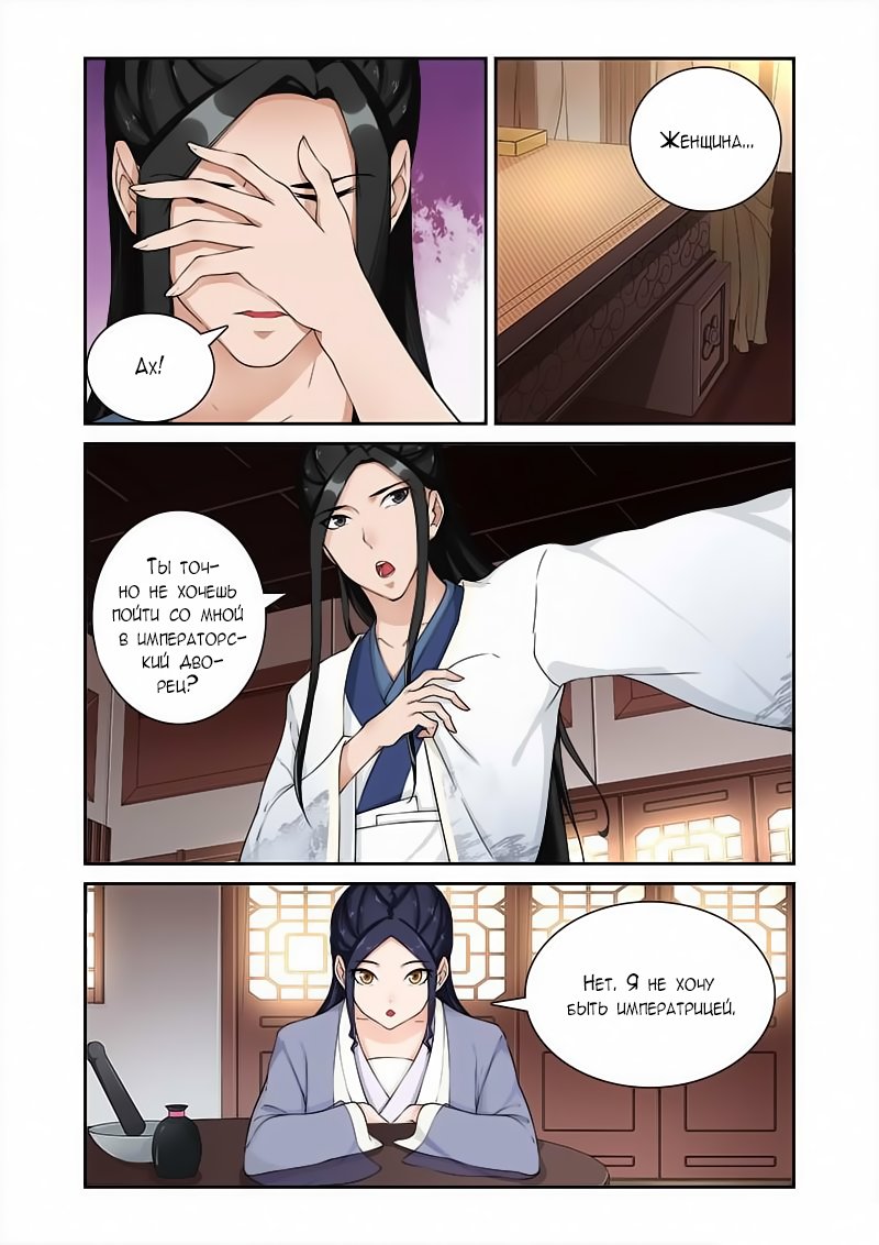 Манга Свирепая принцесса - Глава 49 Страница 6