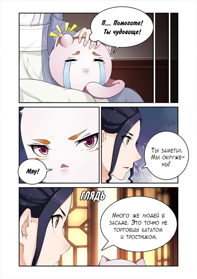Манга Свирепая принцесса - Глава 51 Страница 7