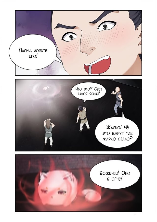 Манга Свирепая принцесса - Глава 51 Страница 4