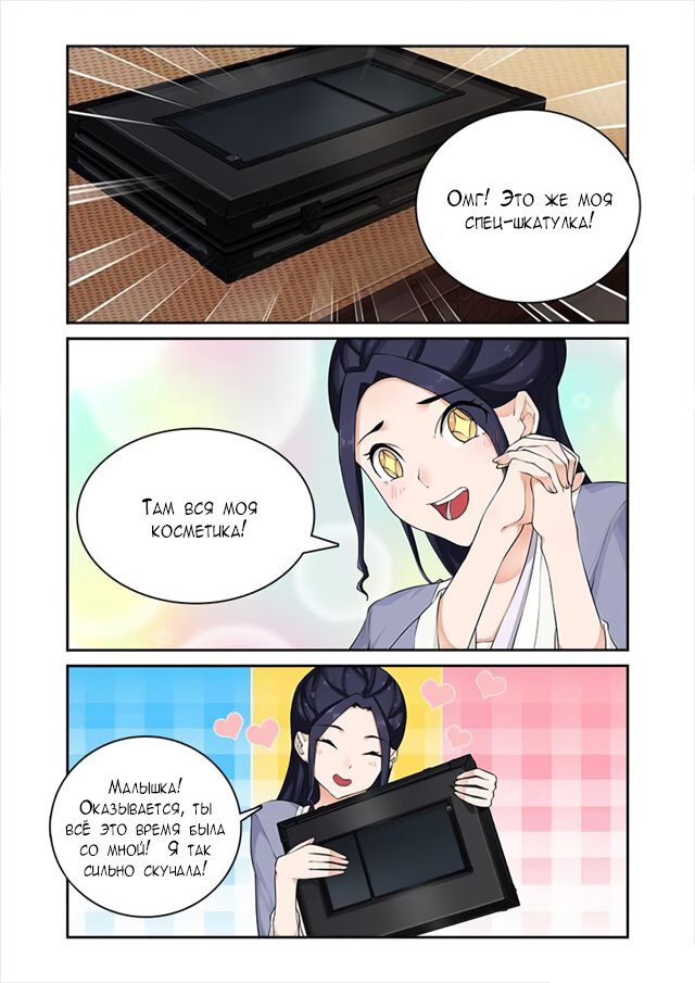 Манга Свирепая принцесса - Глава 51 Страница 9