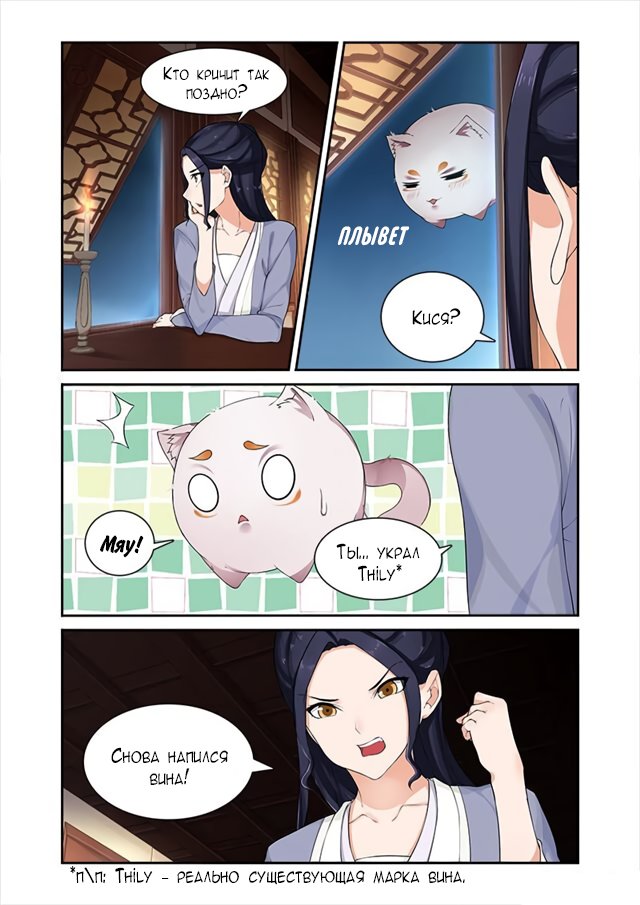 Манга Свирепая принцесса - Глава 51 Страница 6