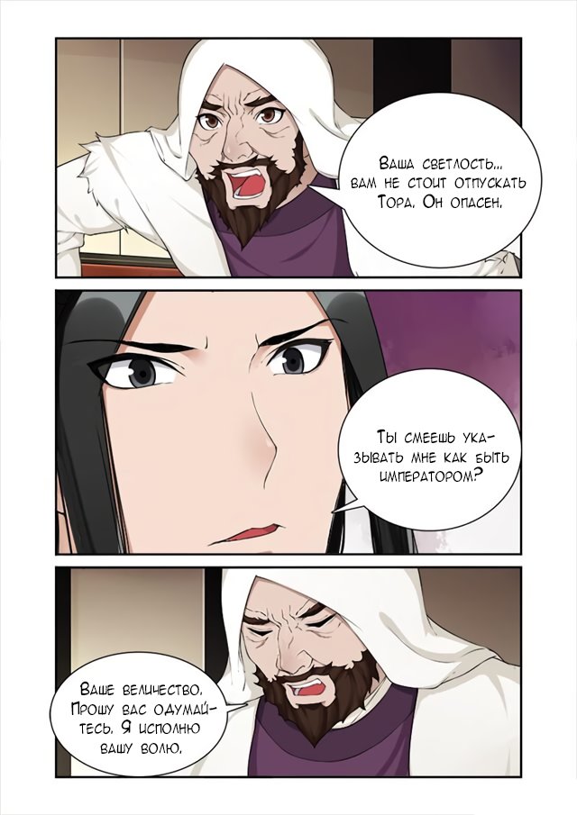 Манга Свирепая принцесса - Глава 51 Страница 2