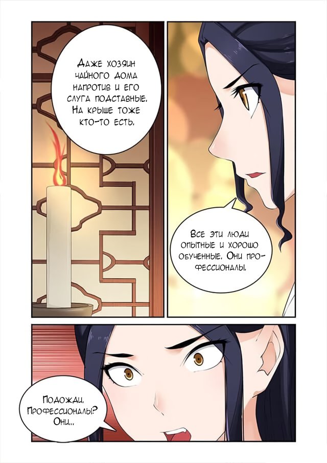 Манга Свирепая принцесса - Глава 51 Страница 8