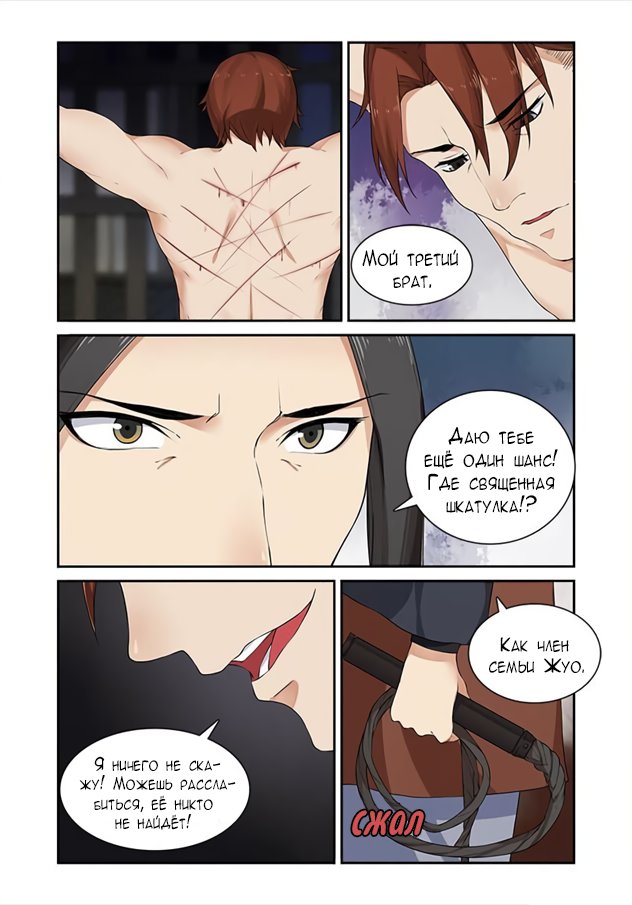 Манга Свирепая принцесса - Глава 52 Страница 2