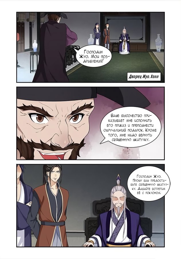 Манга Свирепая принцесса - Глава 52 Страница 6