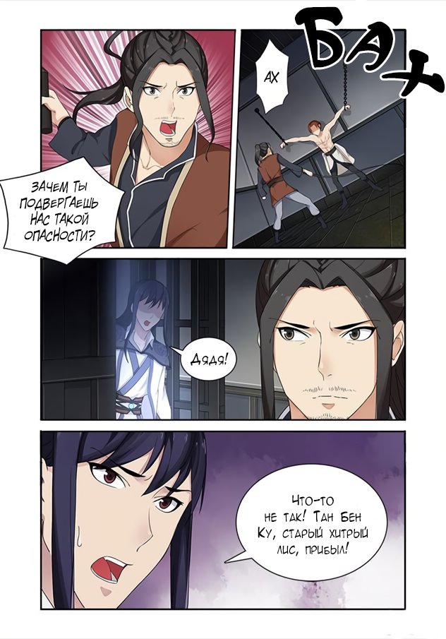 Манга Свирепая принцесса - Глава 52 Страница 3