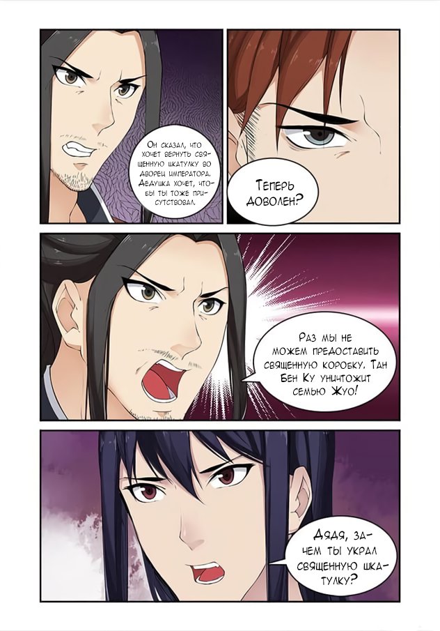 Манга Свирепая принцесса - Глава 52 Страница 4
