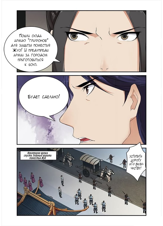 Манга Свирепая принцесса - Глава 53 Страница 3