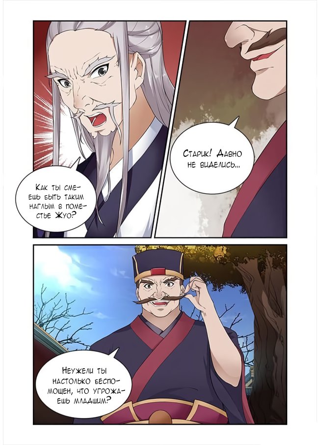 Манга Свирепая принцесса - Глава 53 Страница 7