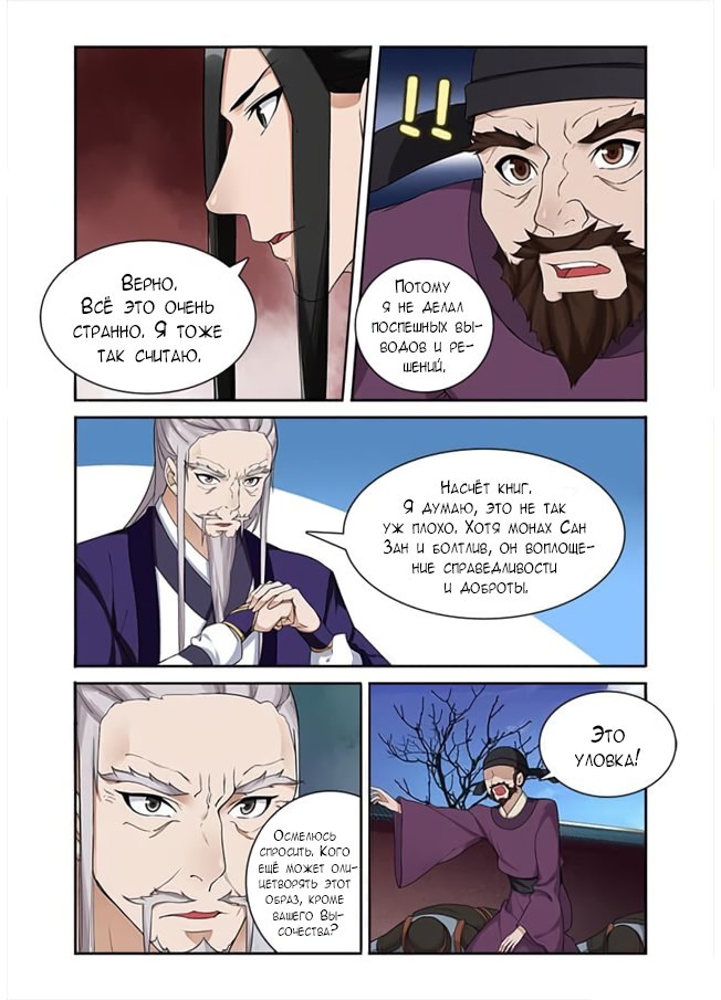 Манга Свирепая принцесса - Глава 53 Страница 6