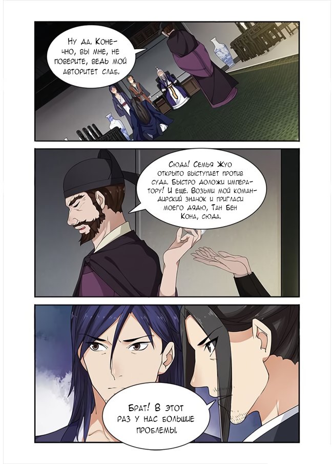 Манга Свирепая принцесса - Глава 53 Страница 2