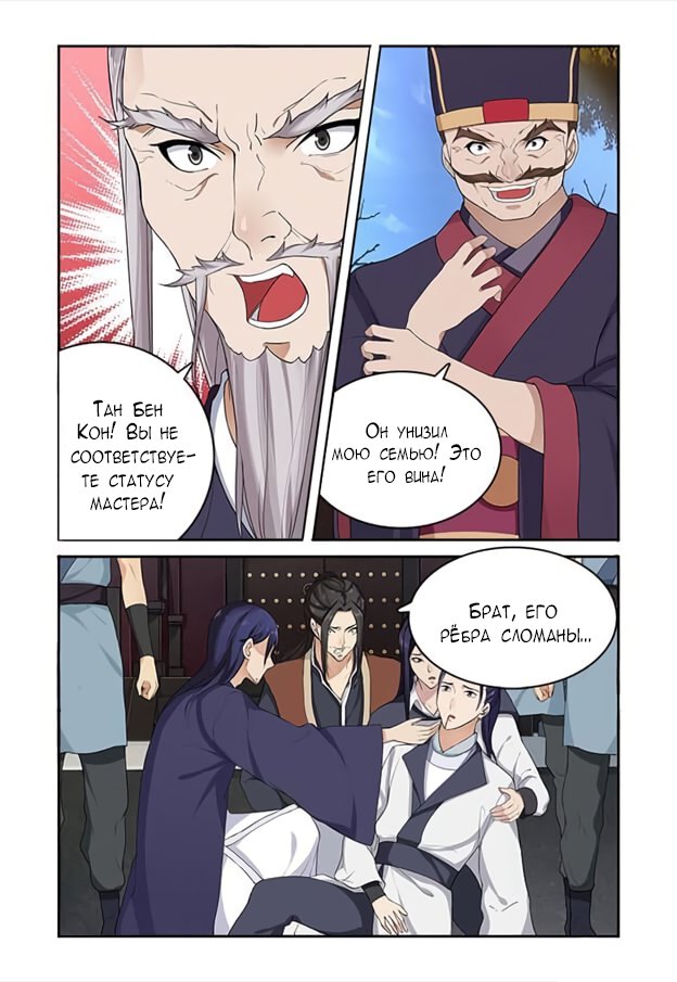 Манга Свирепая принцесса - Глава 54 Страница 7