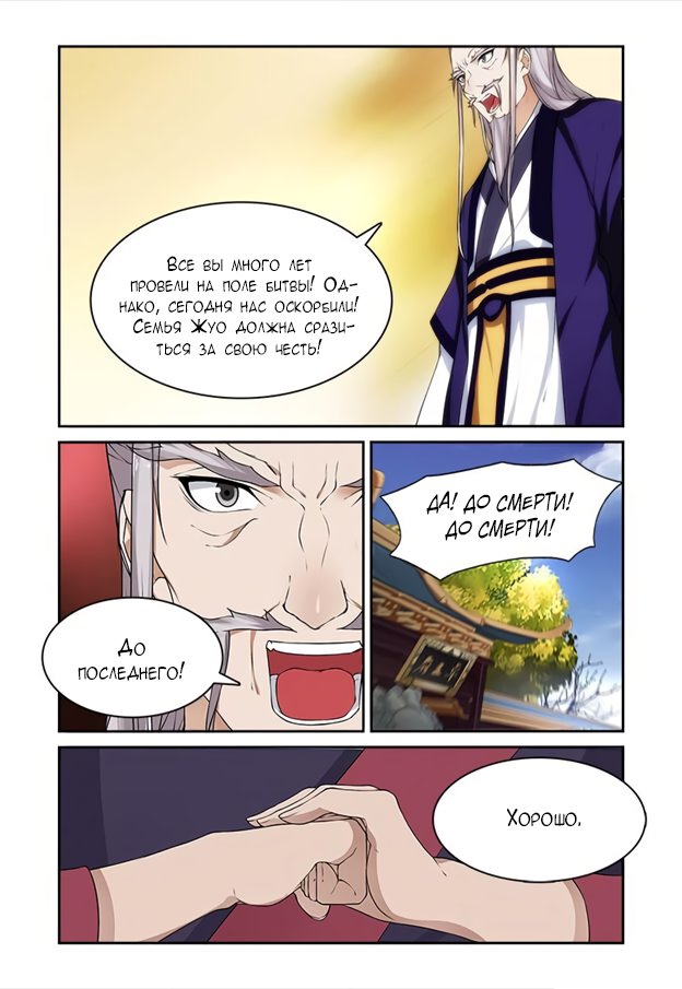 Манга Свирепая принцесса - Глава 54 Страница 10