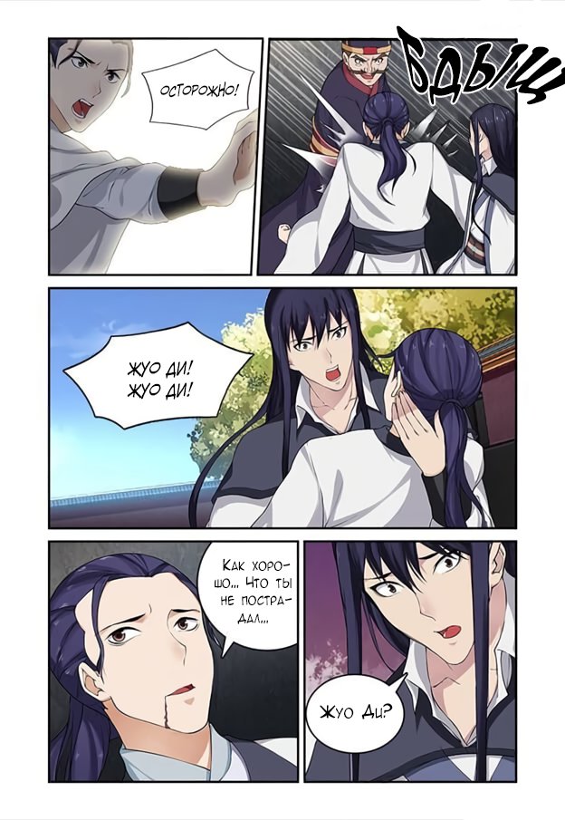 Манга Свирепая принцесса - Глава 54 Страница 6