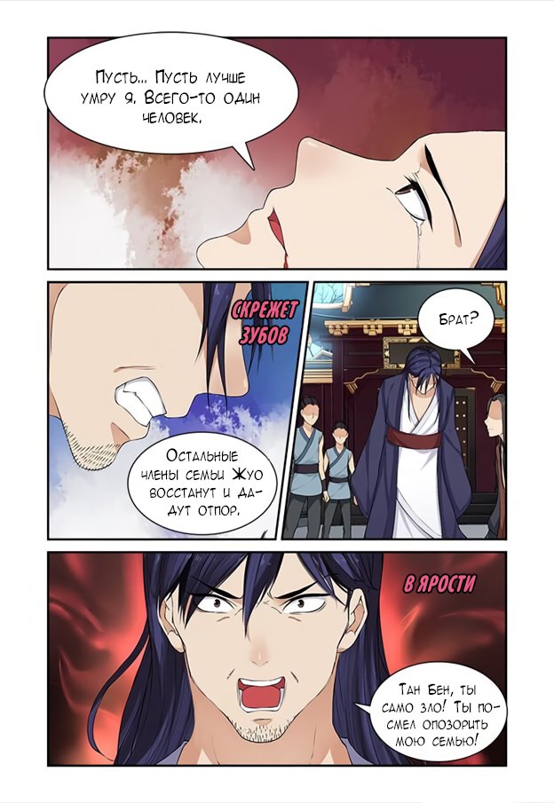 Манга Свирепая принцесса - Глава 54 Страница 8